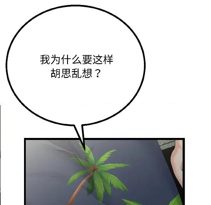 初戀的意外同居 與初戀的意外同居-與初戀的意外同居 第45話 第31页