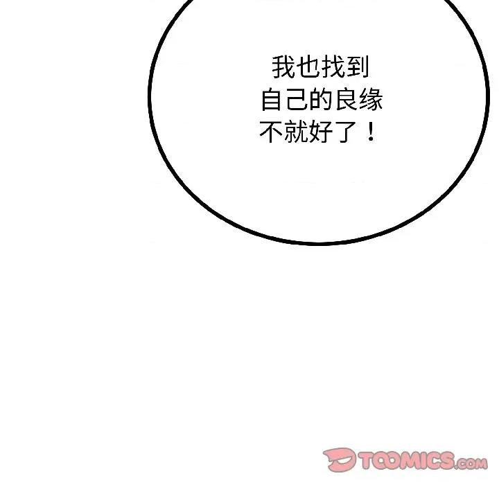 初戀的意外同居 與初戀的意外同居-與初戀的意外同居 第45話 第33页