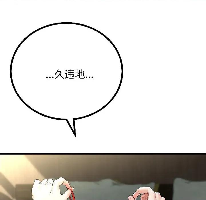 初戀的意外同居 與初戀的意外同居-與初戀的意外同居 第45話 第36页