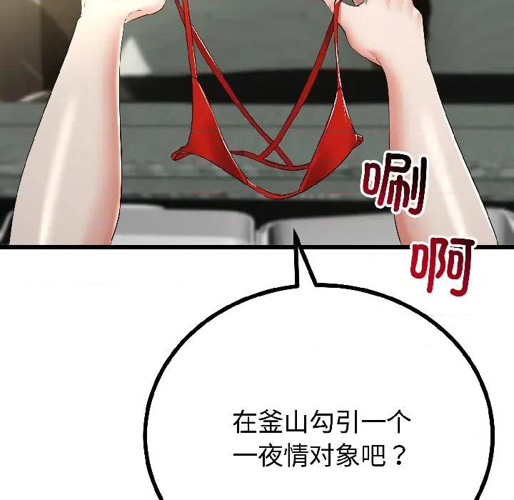 初戀的意外同居 與初戀的意外同居-與初戀的意外同居 第45話 第37页
