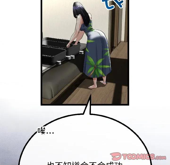 初戀的意外同居 與初戀的意外同居-與初戀的意外同居 第45話 第39页