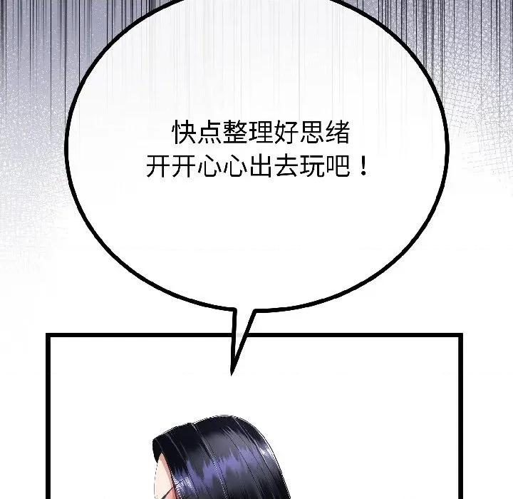 初戀的意外同居 與初戀的意外同居-與初戀的意外同居 第45話 第43页
