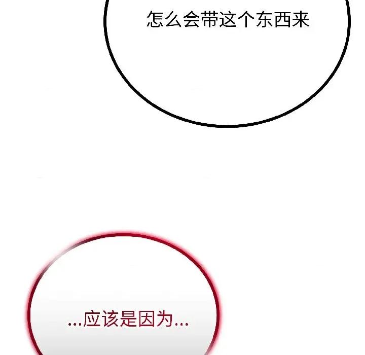 初戀的意外同居 與初戀的意外同居-與初戀的意外同居 第45話 第49页