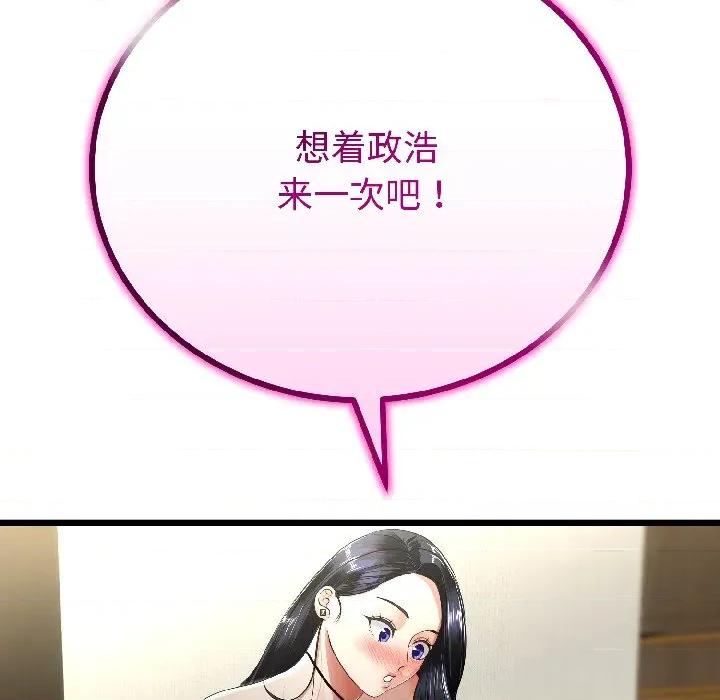 初戀的意外同居 與初戀的意外同居-與初戀的意外同居 第45話 第56页