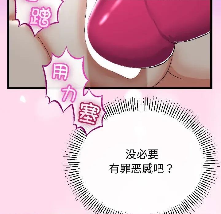 初戀的意外同居 與初戀的意外同居-與初戀的意外同居 第45話 第59页