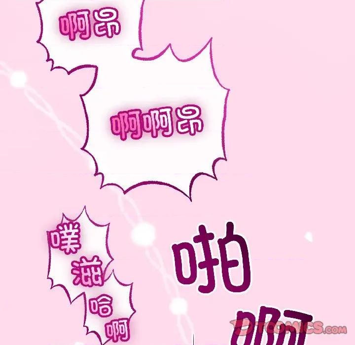 初戀的意外同居 與初戀的意外同居-與初戀的意外同居 第45話 第81页