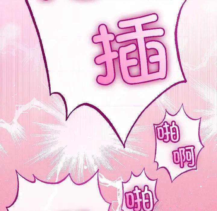 初戀的意外同居 與初戀的意外同居-與初戀的意外同居 第45話 第84页