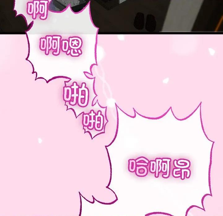 初戀的意外同居 與初戀的意外同居-與初戀的意外同居 第45話 第97页