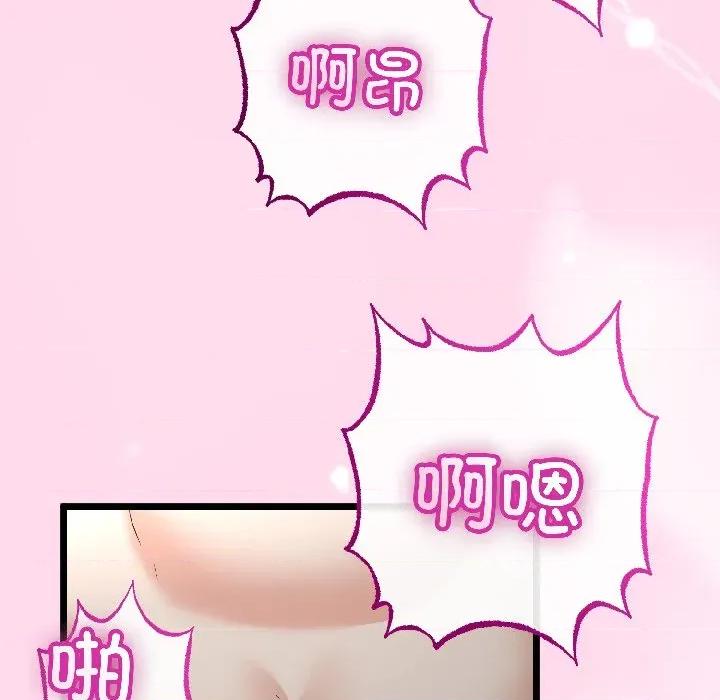 初戀的意外同居 與初戀的意外同居-與初戀的意外同居 第45話 第98页