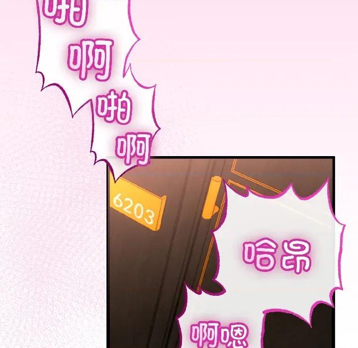 初戀的意外同居 與初戀的意外同居-與初戀的意外同居 第45話 第101页