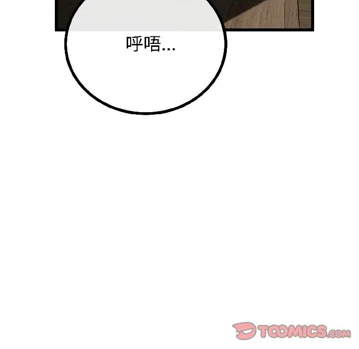 初戀的意外同居 與初戀的意外同居-與初戀的意外同居 第45話 第111页