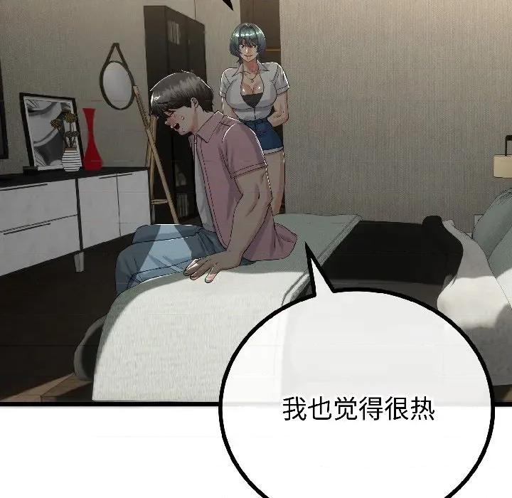 初戀的意外同居 與初戀的意外同居-與初戀的意外同居 第45話 第116页