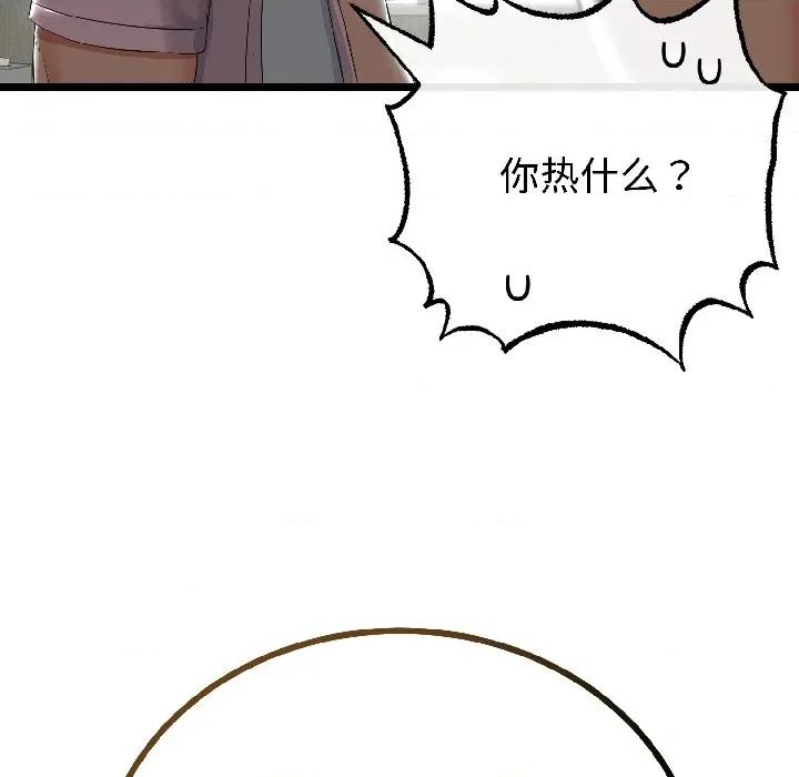 初戀的意外同居 與初戀的意外同居-與初戀的意外同居 第45話 第119页