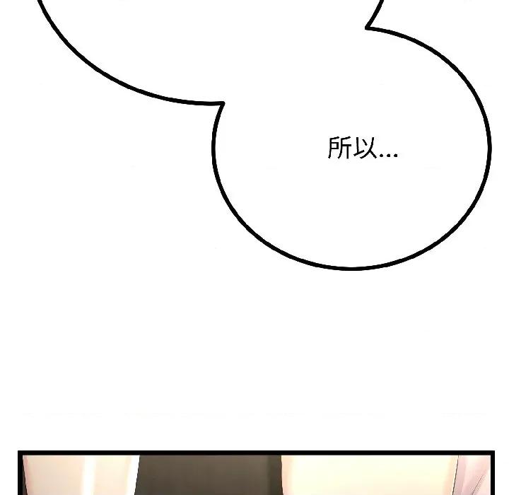 初戀的意外同居 與初戀的意外同居-與初戀的意外同居 第45話 第124页