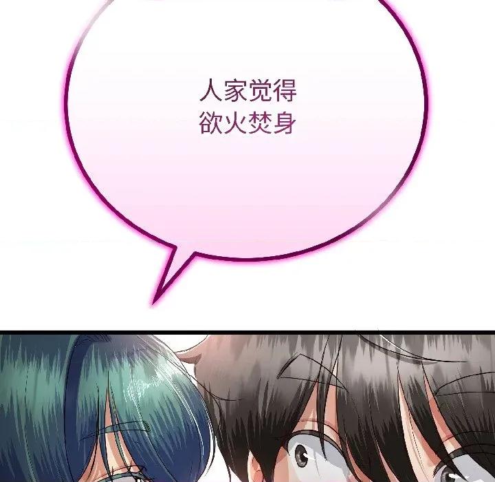 初戀的意外同居 與初戀的意外同居-與初戀的意外同居 第45話 第126页