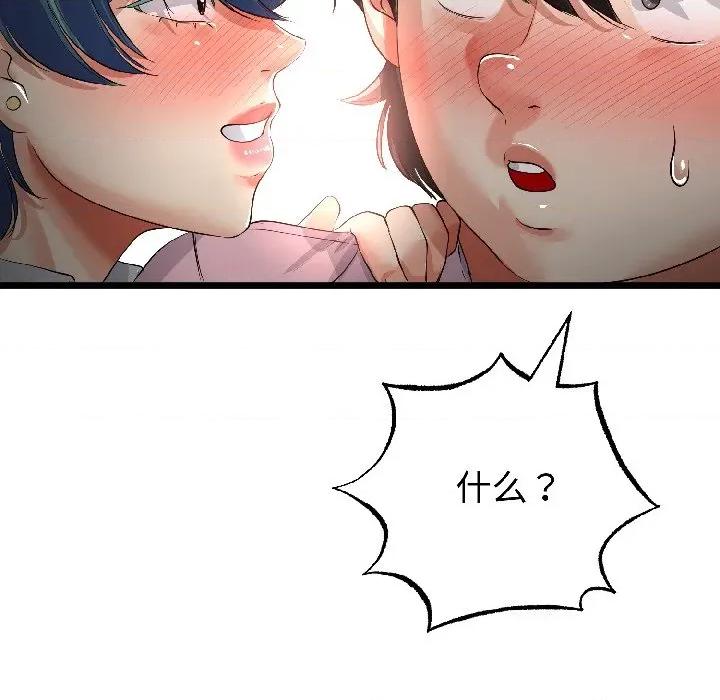 初戀的意外同居 與初戀的意外同居-與初戀的意外同居 第45話 第127页