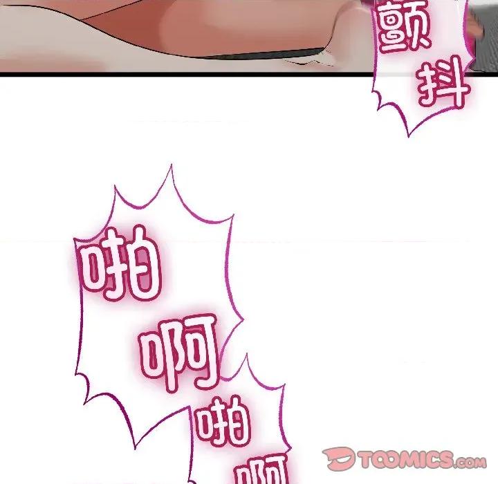 初戀的意外同居 與初戀的意外同居-與初戀的意外同居 第45話 第141页