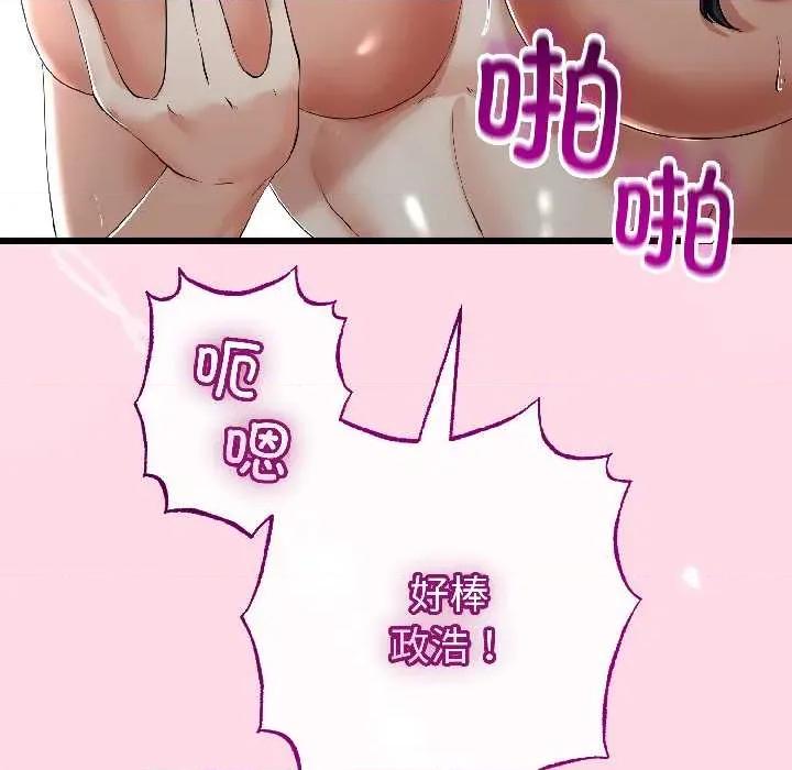 初戀的意外同居 與初戀的意外同居46 與初戀的意外同居 第11页