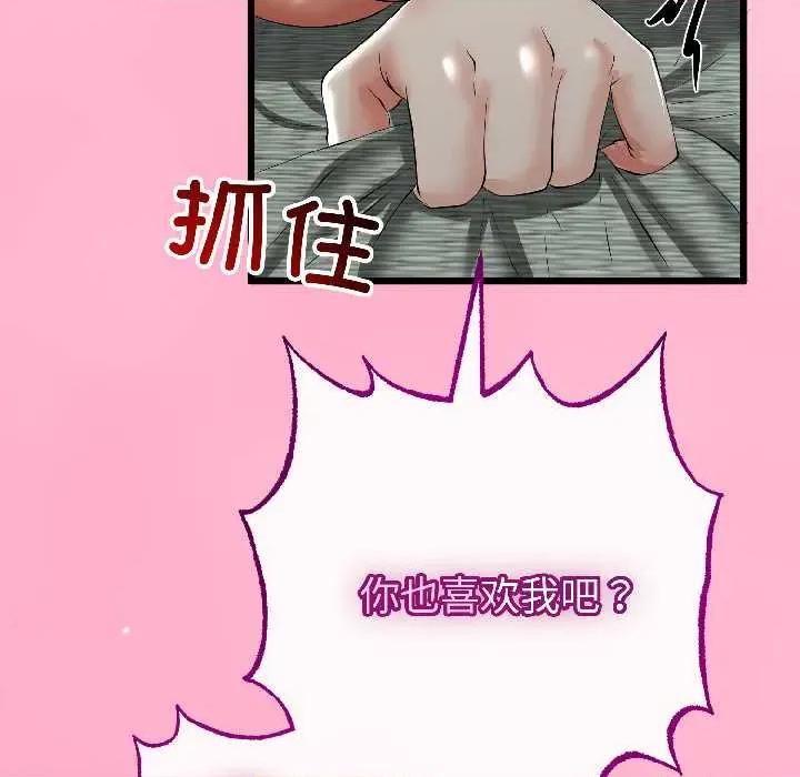 初戀的意外同居 與初戀的意外同居46 與初戀的意外同居 第19页