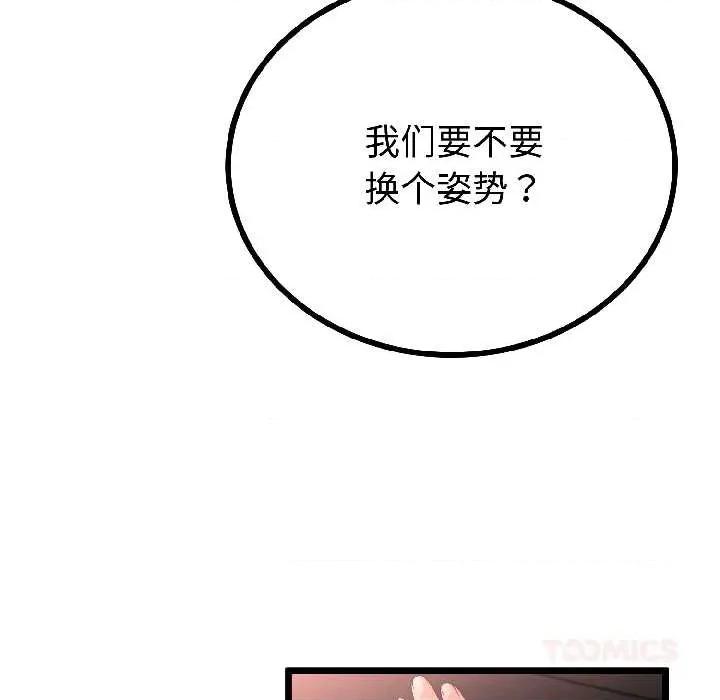 初戀的意外同居 與初戀的意外同居46 與初戀的意外同居 第33页