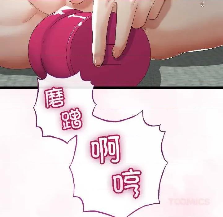 初戀的意外同居 與初戀的意外同居46 與初戀的意外同居 第39页