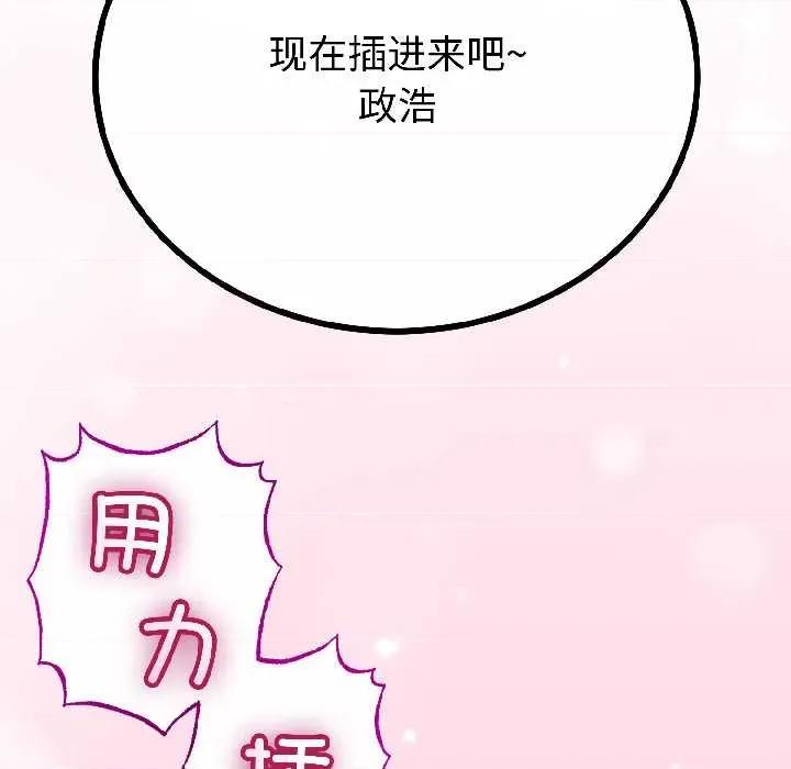 初戀的意外同居 與初戀的意外同居46 與初戀的意外同居 第46页