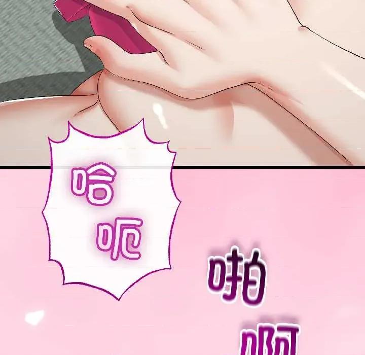 初戀的意外同居 與初戀的意外同居46 與初戀的意外同居 第56页