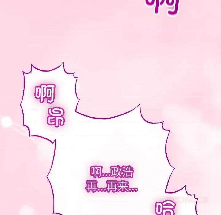 初戀的意外同居 與初戀的意外同居46 與初戀的意外同居 第57页