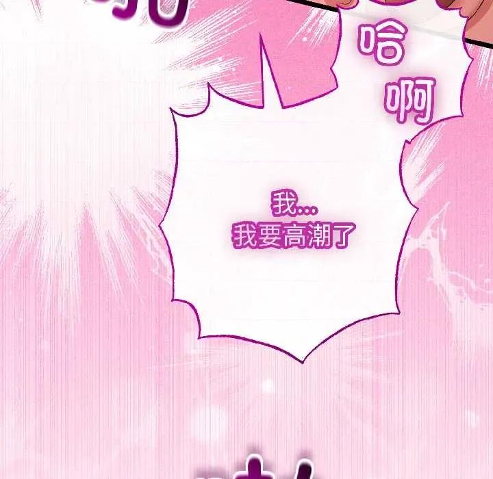 初戀的意外同居 與初戀的意外同居46 與初戀的意外同居 第61页