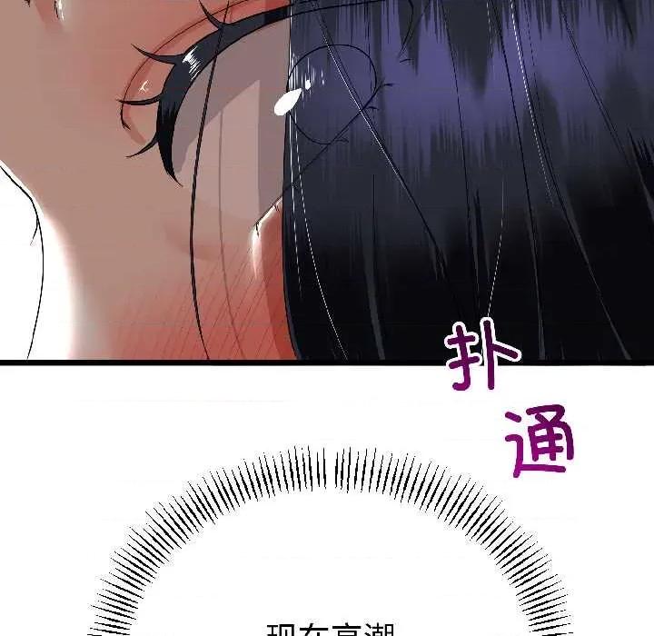 初戀的意外同居 與初戀的意外同居46 與初戀的意外同居 第67页