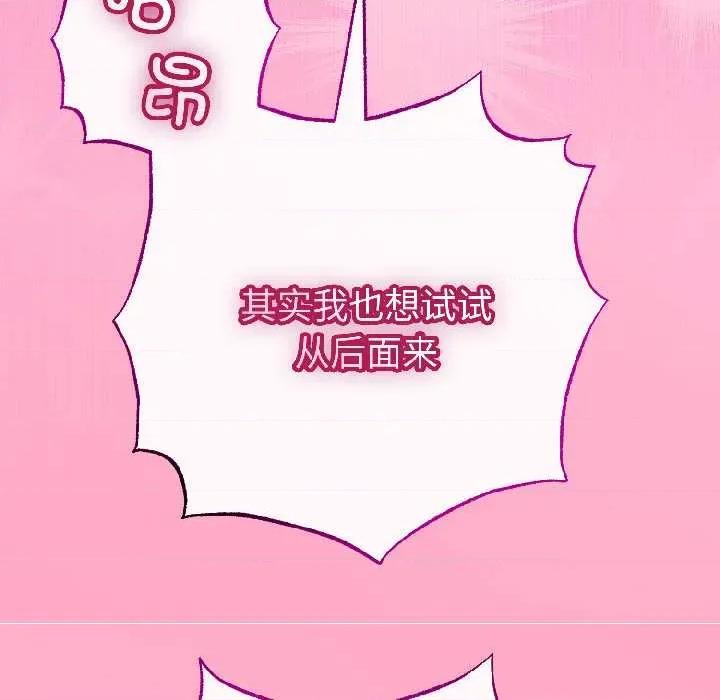 初戀的意外同居 與初戀的意外同居46 與初戀的意外同居 第76页