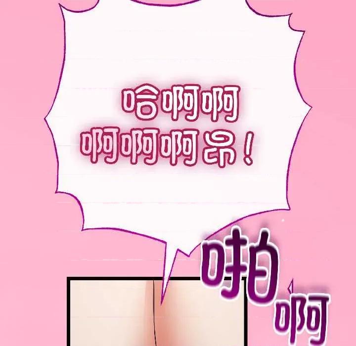 初戀的意外同居 與初戀的意外同居46 與初戀的意外同居 第77页