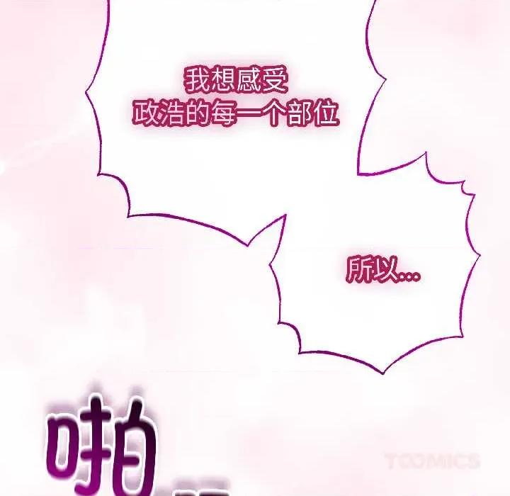 初戀的意外同居 與初戀的意外同居46 與初戀的意外同居 第81页