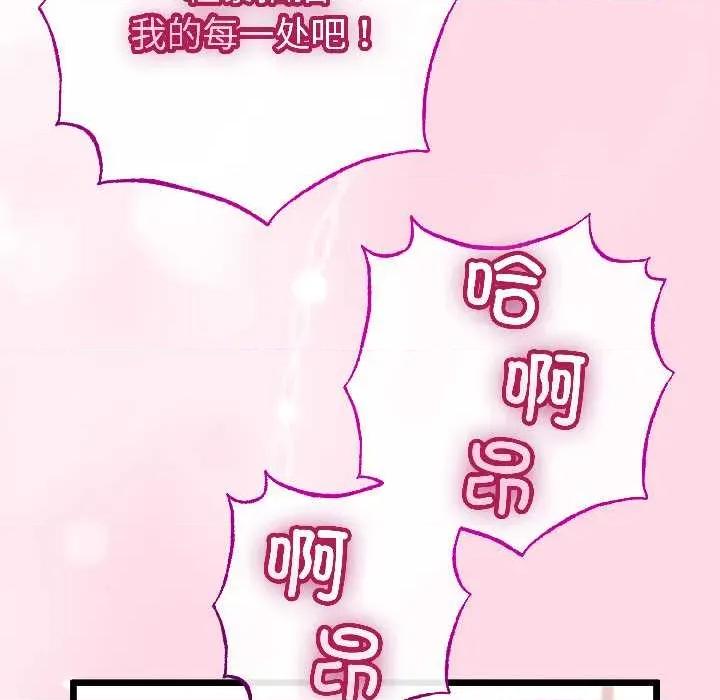 初戀的意外同居 與初戀的意外同居46 與初戀的意外同居 第83页