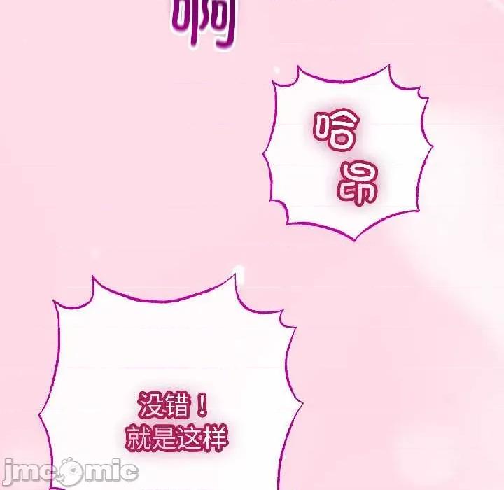 初戀的意外同居 與初戀的意外同居46 與初戀的意外同居 第85页