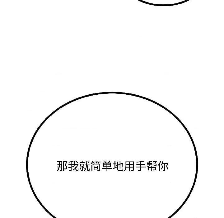 初戀的意外同居 與初戀的意外同居46 與初戀的意外同居 第134页