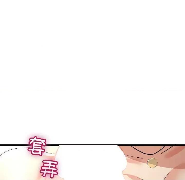 初戀的意外同居 與初戀的意外同居46 與初戀的意外同居 第139页