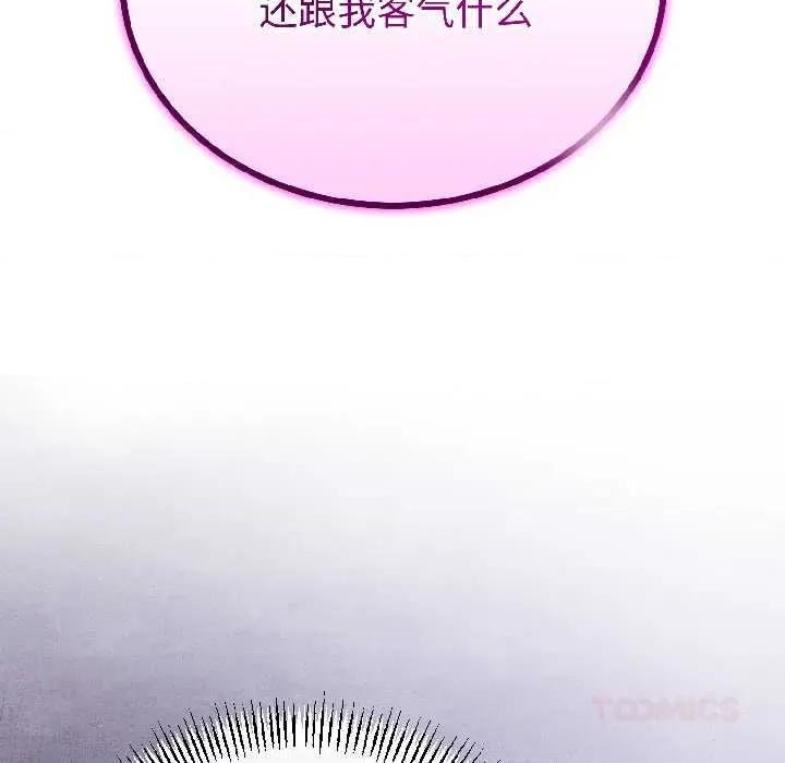 初戀的意外同居 與初戀的意外同居46 與初戀的意外同居 第141页