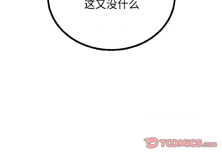 初戀的意外同居 與初戀的意外同居-與初戀的意外同居 第47話 第3页