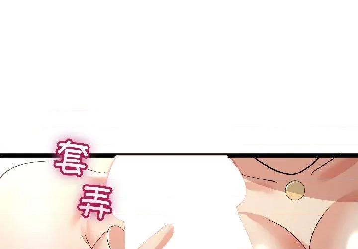 初戀的意外同居 與初戀的意外同居-與初戀的意外同居 第47話 第4页