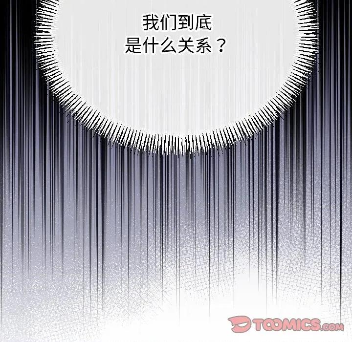 初戀的意外同居 與初戀的意外同居-與初戀的意外同居 第47話 第8页