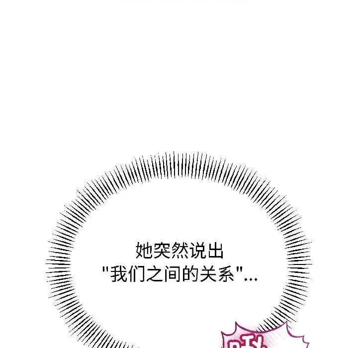 初戀的意外同居 與初戀的意外同居-與初戀的意外同居 第47話 第12页