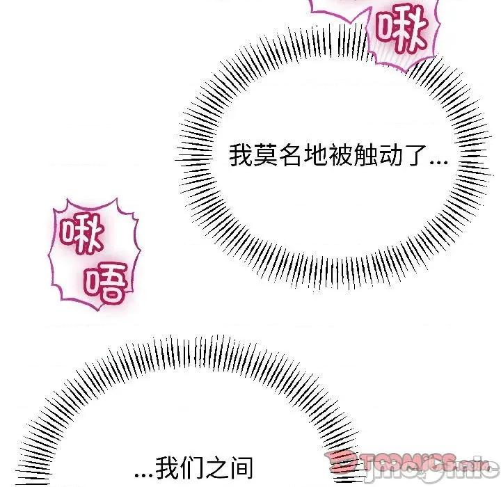 初戀的意外同居 與初戀的意外同居-與初戀的意外同居 第47話 第14页