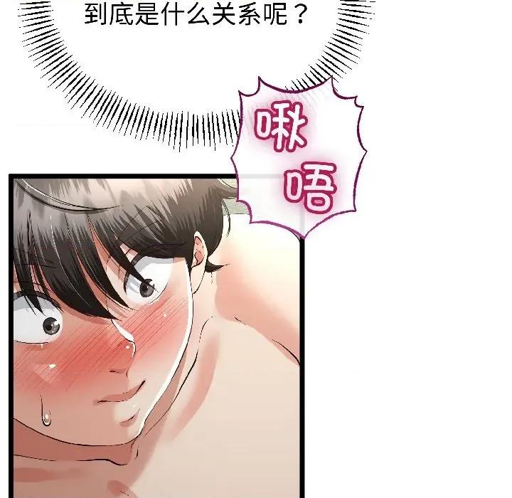 初戀的意外同居 與初戀的意外同居-與初戀的意外同居 第47話 第15页