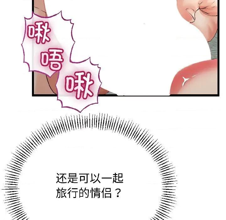 初戀的意外同居 與初戀的意外同居-與初戀的意外同居 第47話 第18页