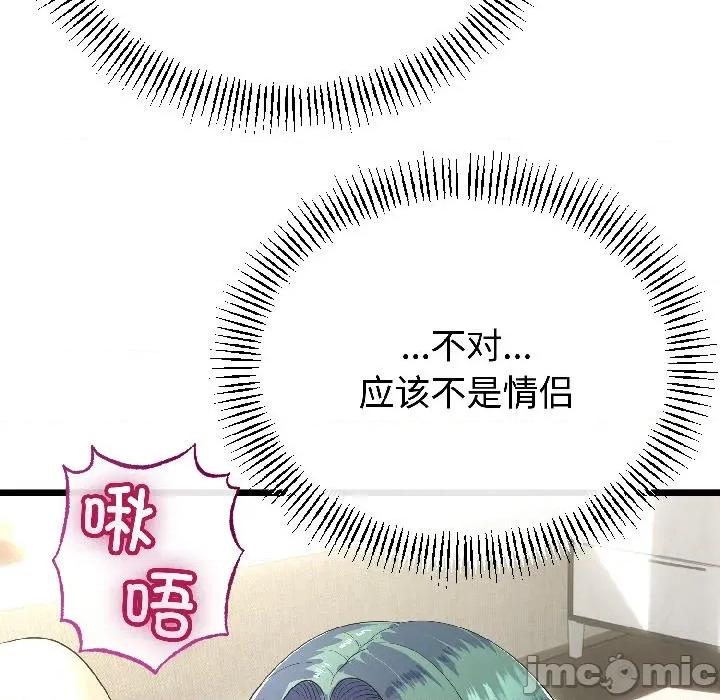初戀的意外同居 與初戀的意外同居-與初戀的意外同居 第47話 第19页