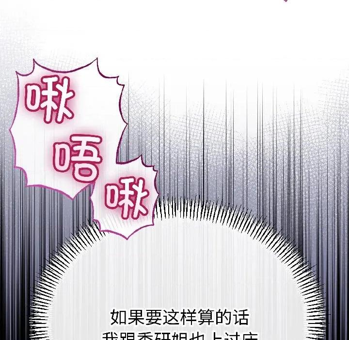 初戀的意外同居 與初戀的意外同居-與初戀的意外同居 第47話 第21页