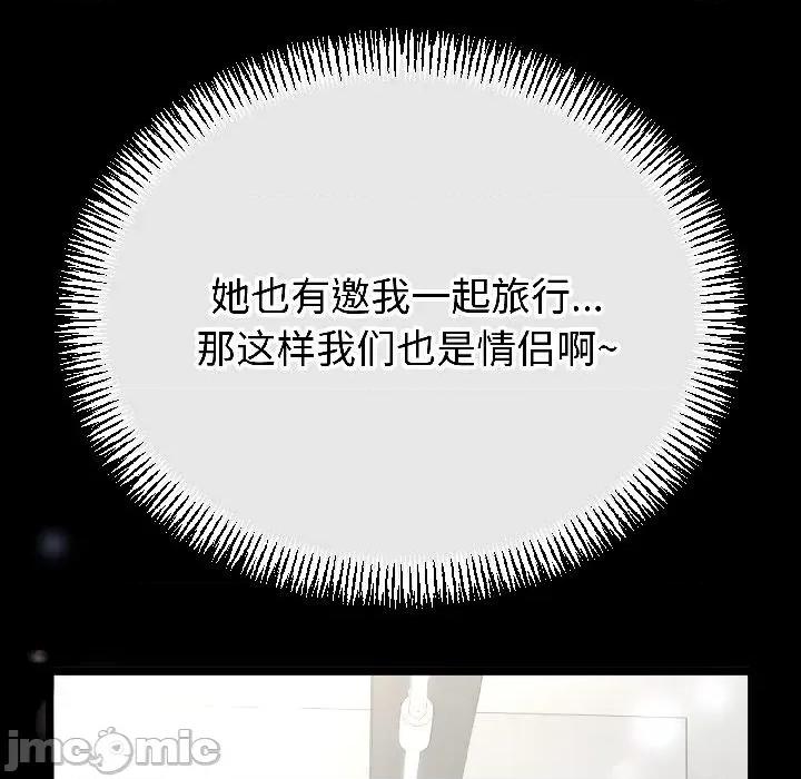 初戀的意外同居 與初戀的意外同居-與初戀的意外同居 第47話 第24页