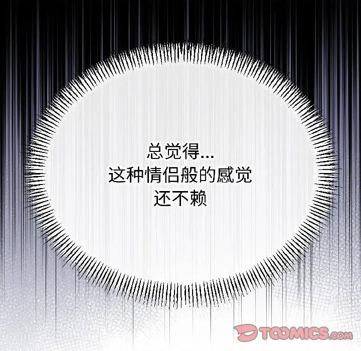 初戀的意外同居 與初戀的意外同居-與初戀的意外同居 第47話 第26页