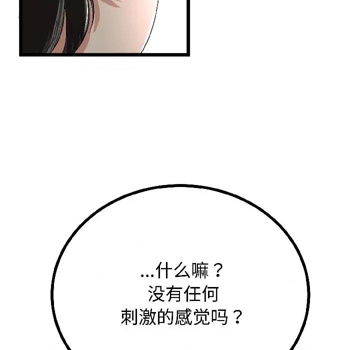 初戀的意外同居 與初戀的意外同居-與初戀的意外同居 第47話 第28页